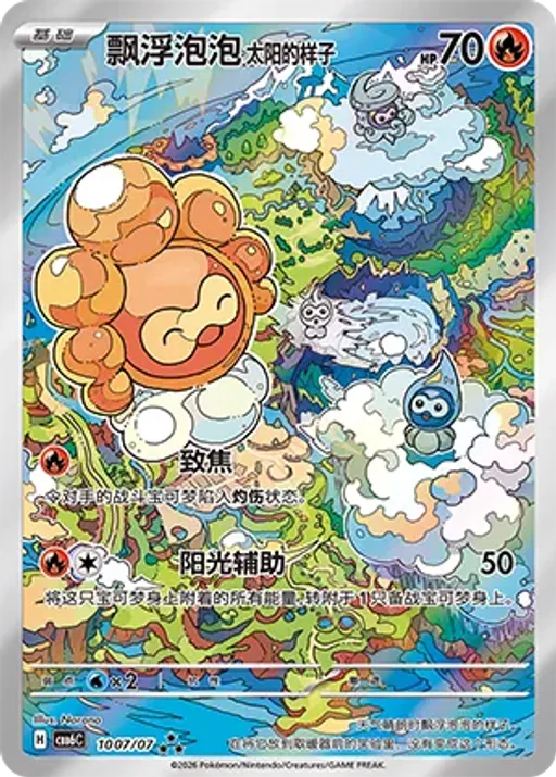Castform Sunny Form