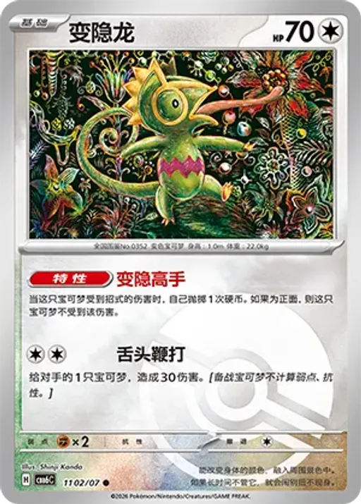 Kecleon