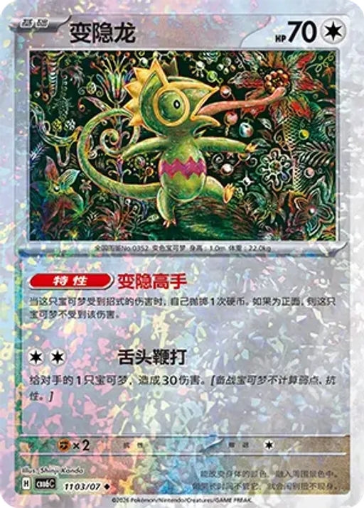 Kecleon