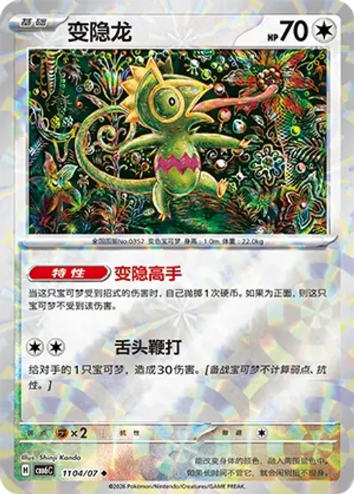 Kecleon