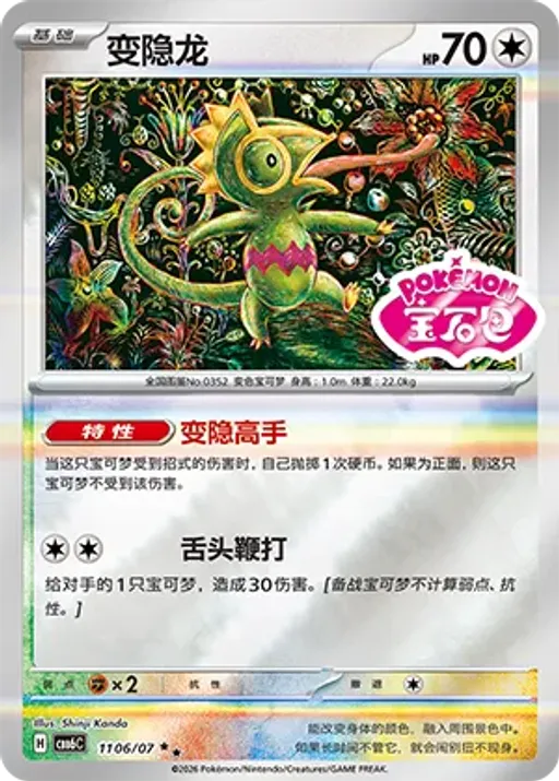 Kecleon