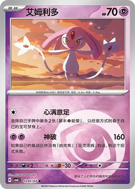 Mesprit