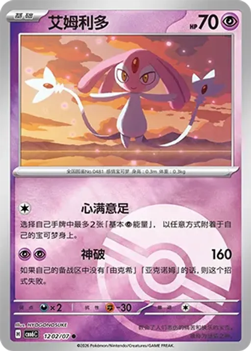 Mesprit