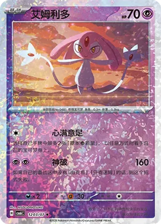 Mesprit