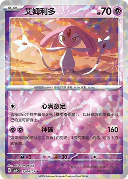 Mesprit