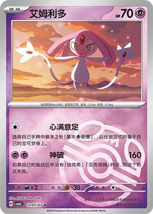 Mesprit