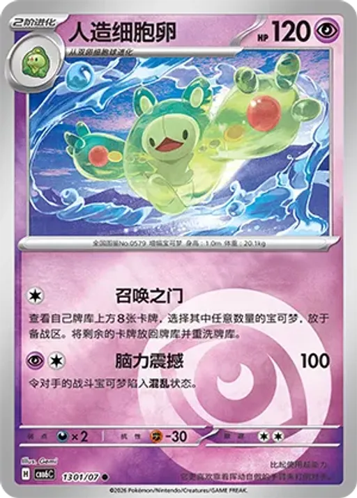 Reuniclus
