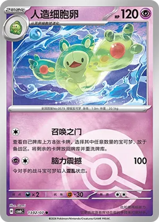 Reuniclus