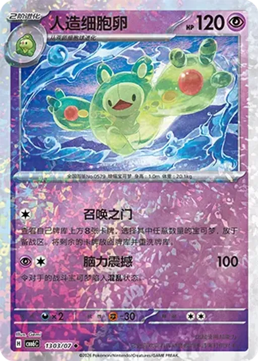 Reuniclus