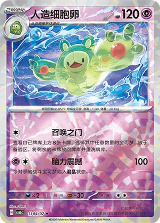 Reuniclus