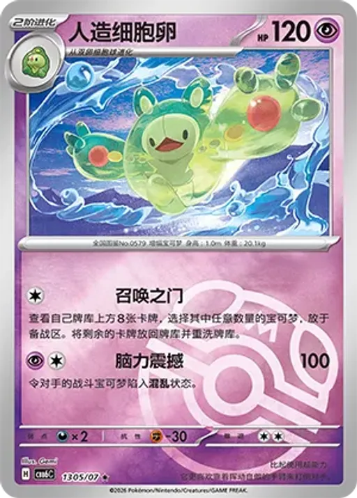Reuniclus