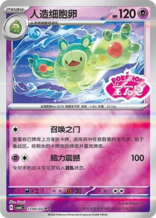 Reuniclus