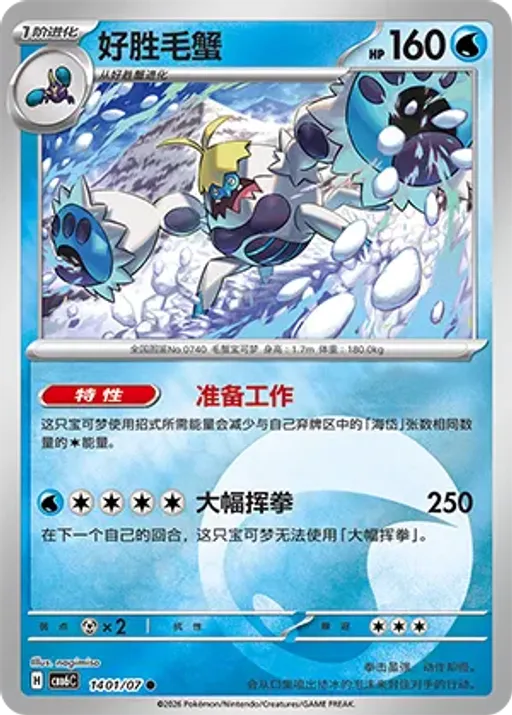 Crabominable