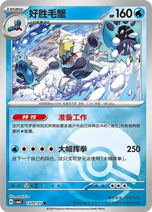 Crabominable