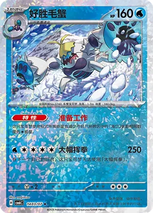 Crabominable