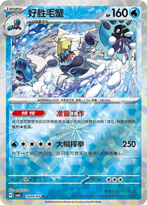 Crabominable