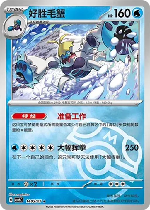 Crabominable