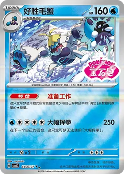 Crabominable