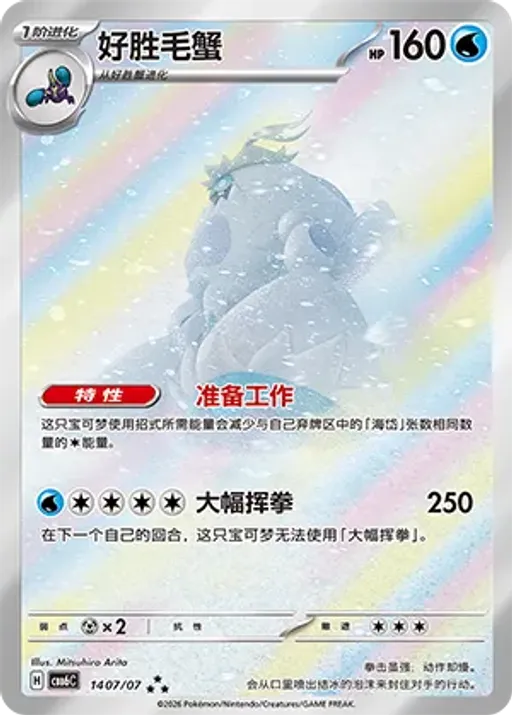 Crabominable