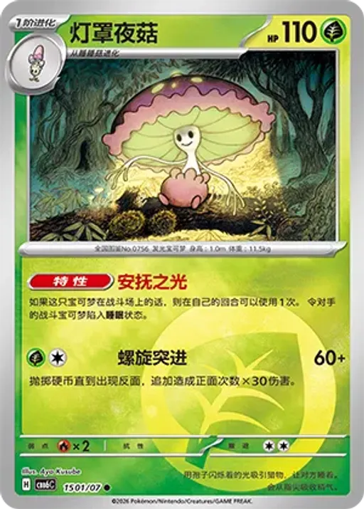 Shiinotic
