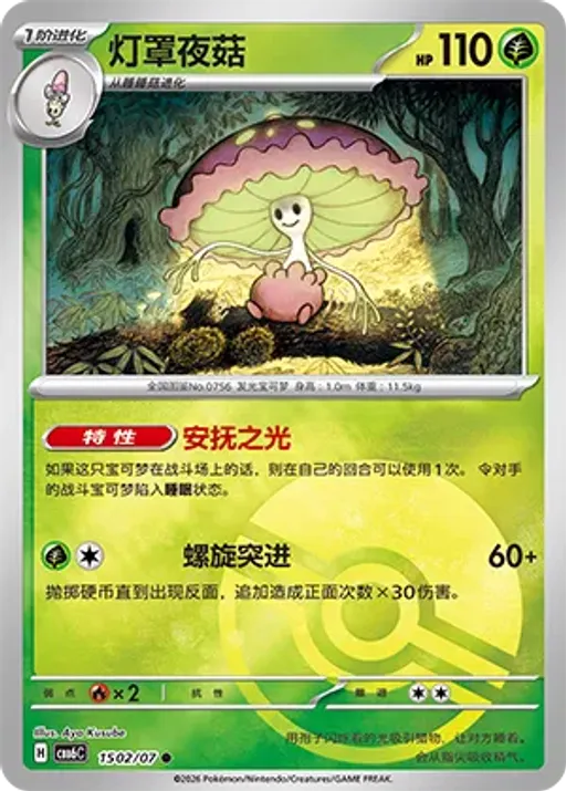 Shiinotic