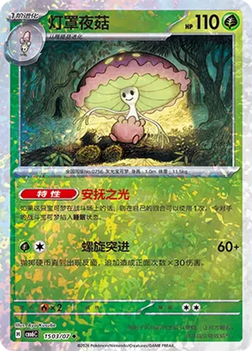 Shiinotic