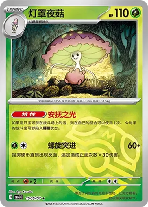Shiinotic
