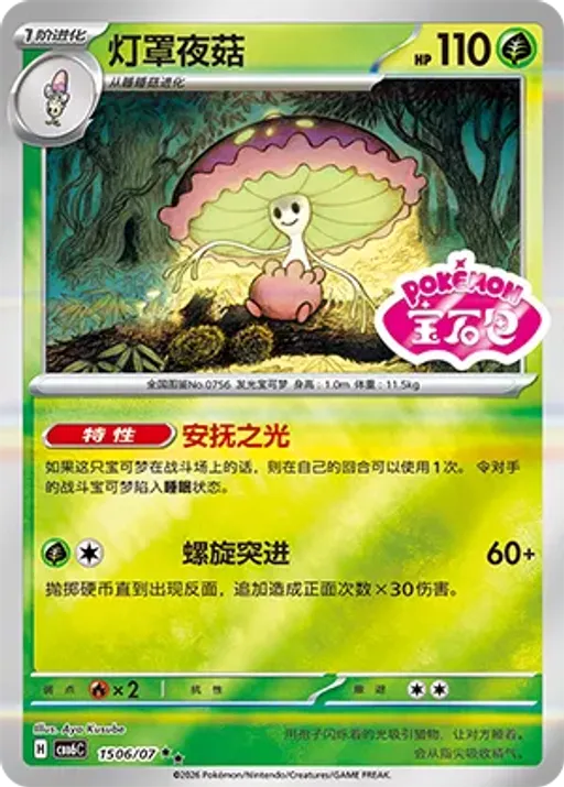 Shiinotic