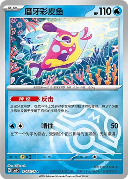 Bruxish