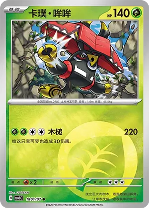 Tapu Bulu