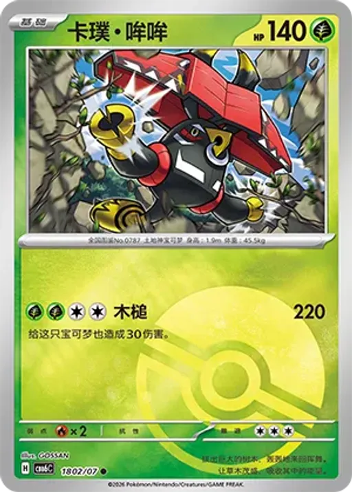 Tapu Bulu