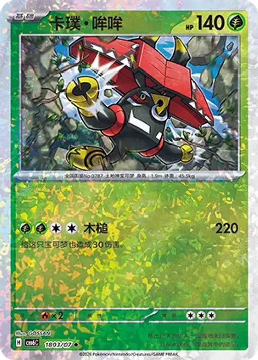Tapu Bulu