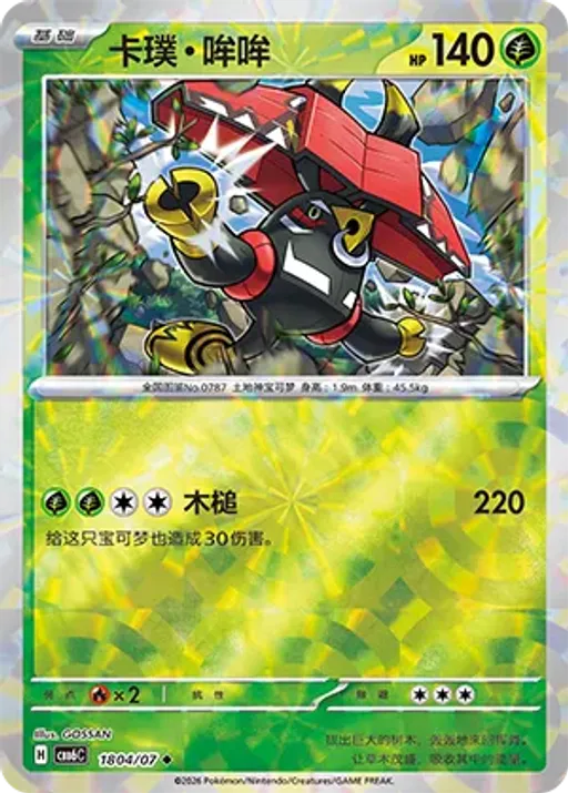 Tapu Bulu