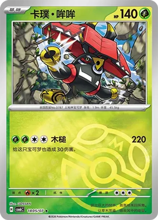 Tapu Bulu