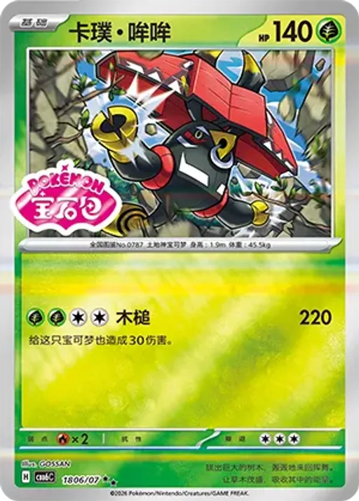 Tapu Bulu