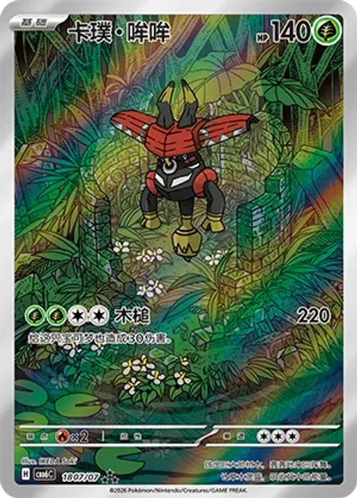 Tapu Bulu