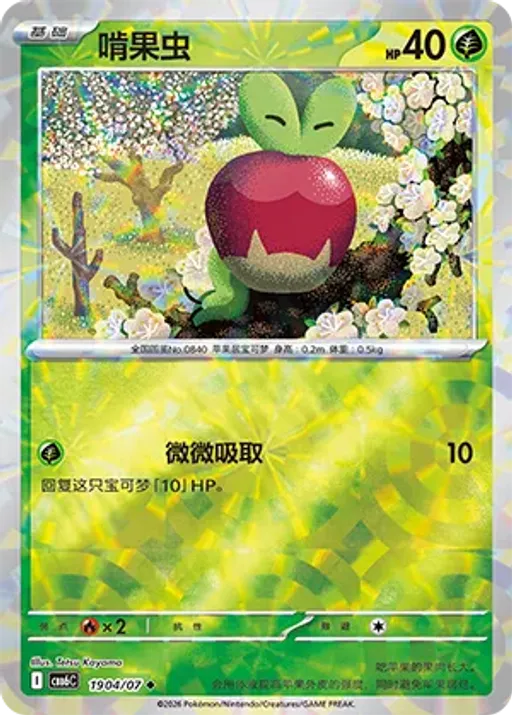 Applin