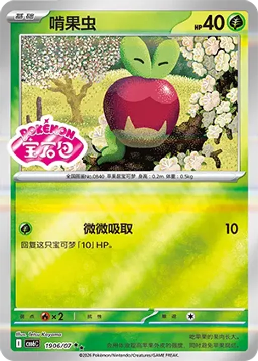 Applin