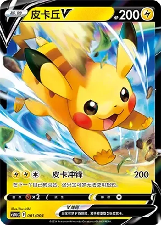 Pikachu V