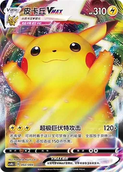 Pikachu VMAX