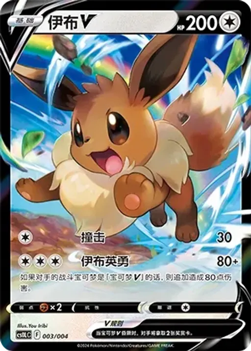 Eevee V