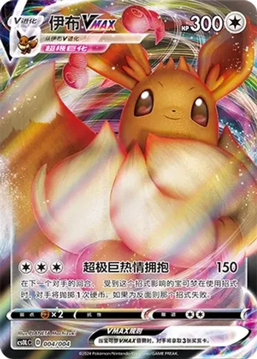 Eevee VMAX