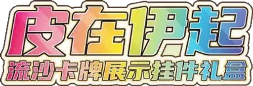 Quicksand Card Display Pendant Gift Box