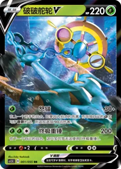 Dhelmise V