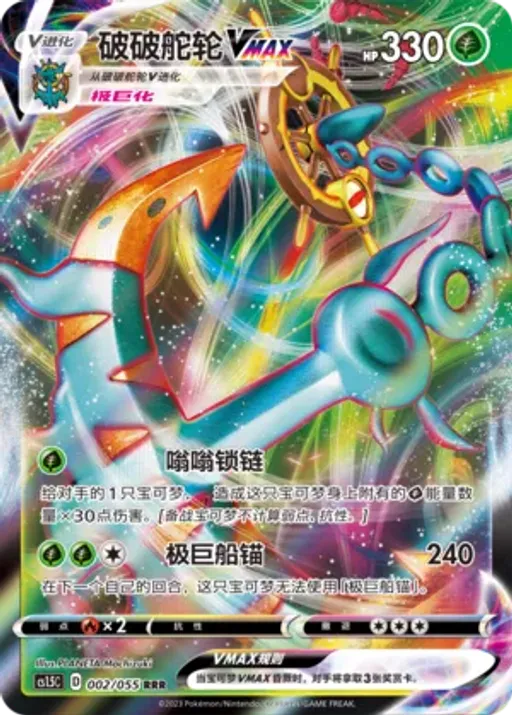 Dhelmise VMAX