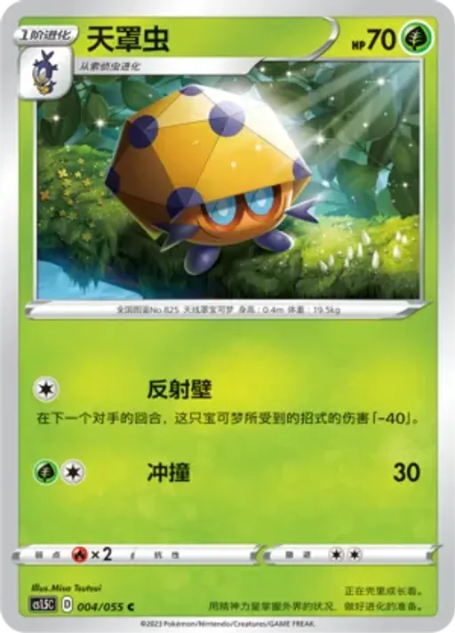 레돔벌레