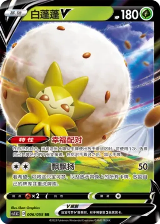 Eldegoss V