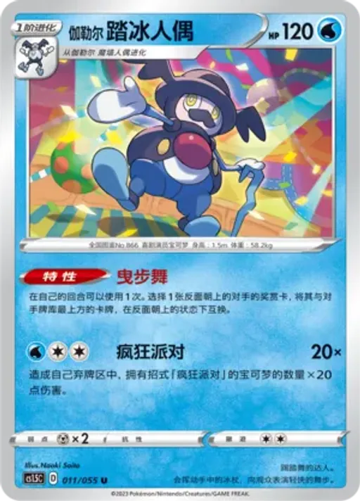 Galarian Mr. Rime