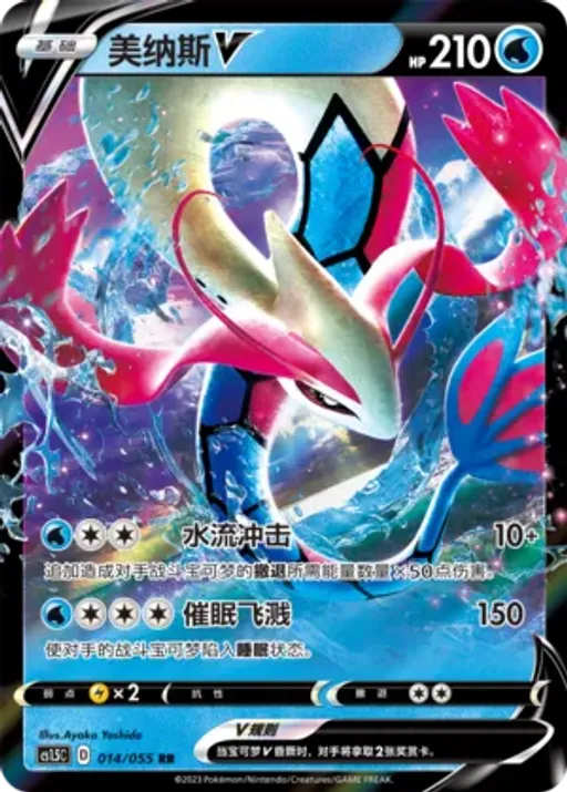 Milotic V