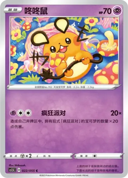 Dedenne